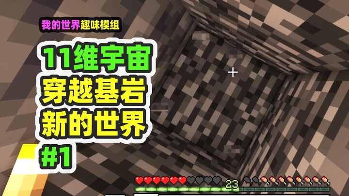 Minecraft: Alam semesta 11 dimensi 1, lintasi batuan dasar untuk mencapai dunia baru