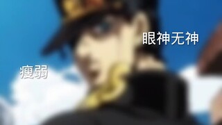 那个少年在结束旅行时就已经这样了吗…… "jojo的奇妙冒险