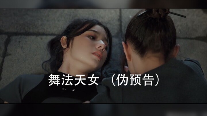 Wu Fa Tian Nu (spoiler palsu) – ciuman legendaris kembali, apakah pilihan utamanya sudah jelas?