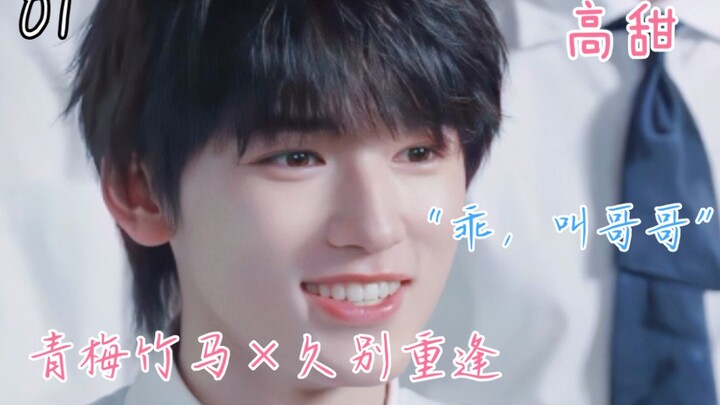 【Song Yaxuan × You】Episode 01: Reunion || Major sweetness alert: “Be good and call me ‘Brother’”