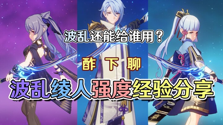 Who can use the warped Wandering Winds? How strong is Ayato right now? Ayakashi Ayato and Wandering 