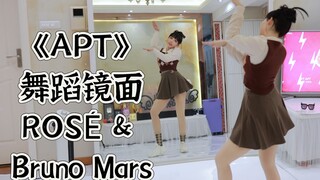 洗脑神曲《APT》舞蹈竖屏版❤️ROSÉ & Bruno Mars