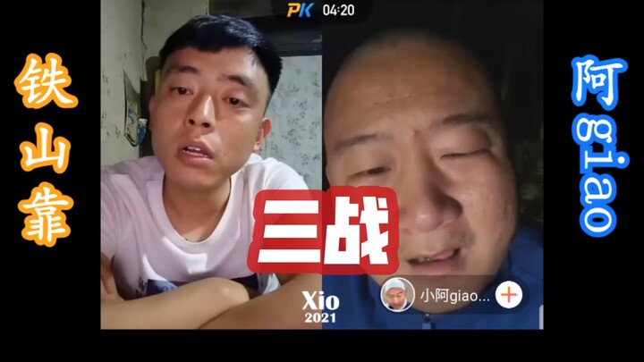 A Giao vs Thiết Sơn Khai (Trận chiến thứ ba, cuối cùng cũng bắt đầu đấu PK!)