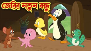 tom and jerry । bangla cartoon । tom and jerry bangla । cartoon । tom and jerry cartoon । tom jerry