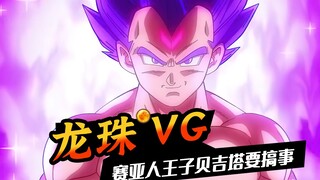 「龙珠BG」悟空在梅尔斯那里学会击败天使的方法，维斯要输？