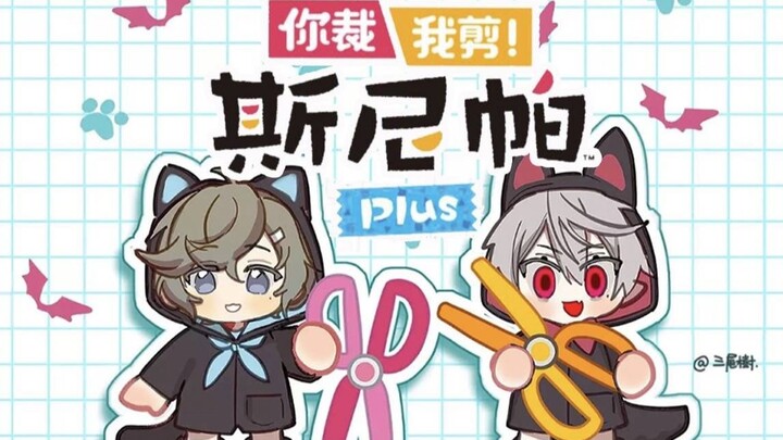 【ChroNoiR】พี่ชายที่เล่นเกมเด็ก ตอนบน【คุณตัดฉันตัดสไนป์พา】