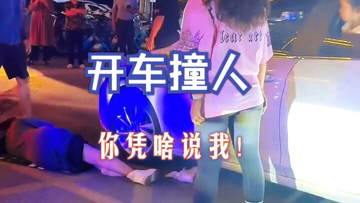 صدمت امرأة شخصًا بسيارتها، فاتهمها زوج المصاب، فردت عليه قائلة: بمَ تجرؤ على لومي؟ لقد اتصلت بالطوار