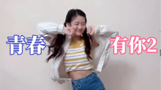 ‘是誰想念選秀了?’| TVB小藝人翻跳11首青春有你2舞蹈