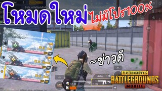 Pubg 📲 รีวิวโหมด Ai บอทระดับยากที่สุด ไม่มีโปร100%