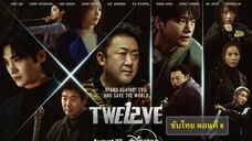 ตอนที่ 8 จบ