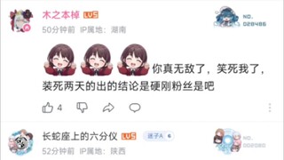 mujica第七集官方隐藏动态复活后最新评论区战况