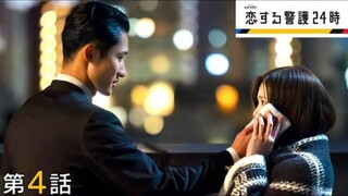 Koisuru Keigo 24Ji Episode 4 Sub Indo