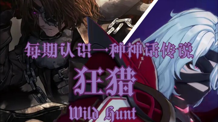 Get to know a myth or legend in each episode—The Wild Hunt