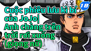 Cuộc phiêu lưu kì bí của JoJo|【MMD】Anh chàng trên trời rơi xuống (giọng nữ)_18