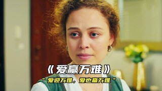 爱是心疼，是常觉亏欠，也是自觉矜贵