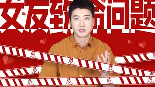 【粤知一二】面对女朋友的致命提问，我感觉我的求生欲快不够用了！