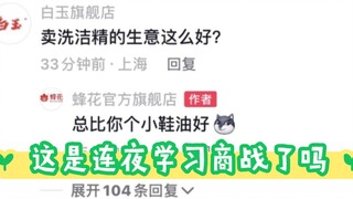 国货品牌这是连夜学习商战?