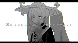 『原神/散兵/5.20手书』“如果不爱我就去死吧”Умри, если меня не любишь
