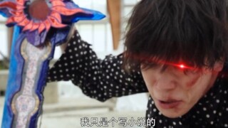 【神】山飞羽真：我只是个写小说的