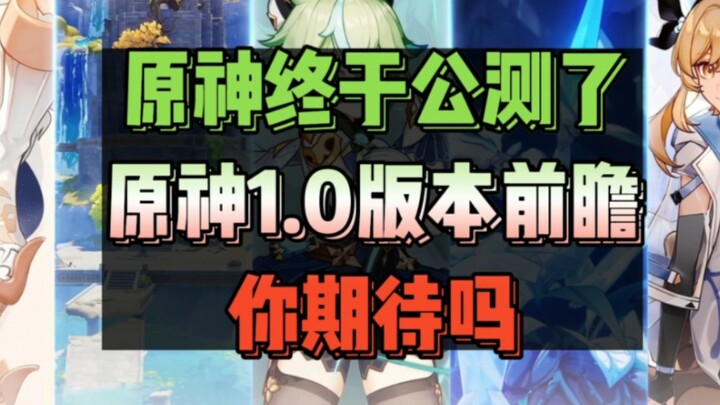 Genshin Impact 1.0 Pre-Release Livestream Recap: Genshin Impact is finally in open beta—excited? It 