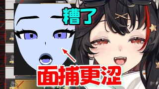 The model is too pure, let me show you the face capture (guilty