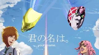 [jojoX你的名字]迪亚波罗和dio互换了身体