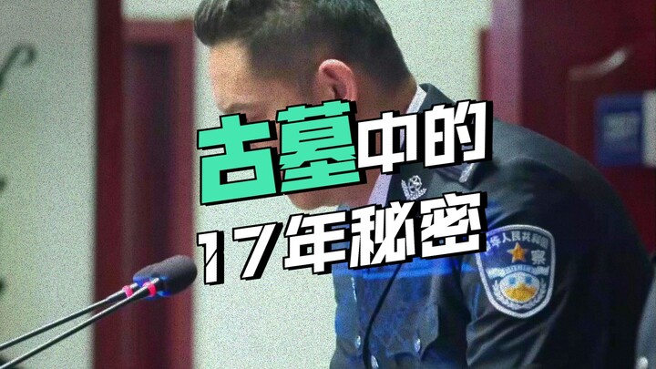 Brother Guo cracks a 17-year-old cold case, clearing Former Section Chief Ke’s name!