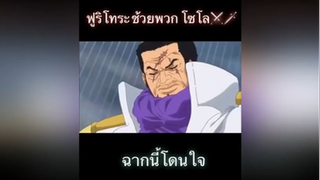 ฉาก ฟูริโทระ ช้วยโซโล หยุดกรงของฟามิงโก้.