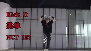 【小天】NCT 127-Kick It 深圳小灰灰翻跳英雄