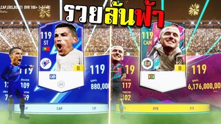 กองแช่งกรีดร้อง...จารไวรวยล้นฟ้า!!! [FIFA Online 4]