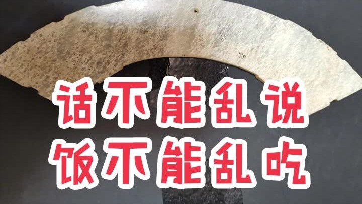 Makanan tidak boleh sembarangan, bicara pun tidak boleh sembarangan!