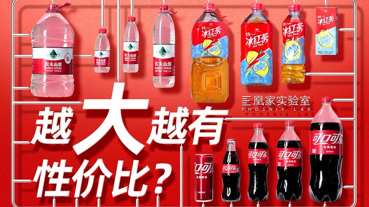 Is bigger really better? Who’s the ultimate value-for-money beverage? | Huangjia Lab
