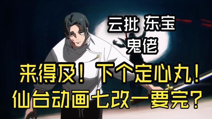 [Jujustu Kaisen Spoilers] Jujutsu Kaisen Season 3 Episode 12 Preview: Has MAPPA Gone Insane? Sendai 