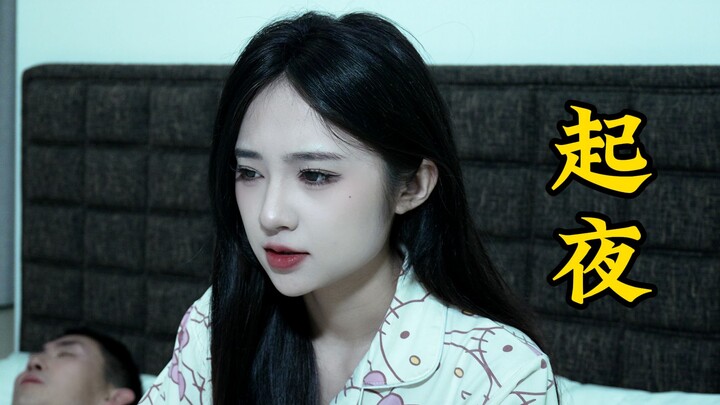 为什么女生半夜起来上厕所，搞得跟看恐怖片一样！