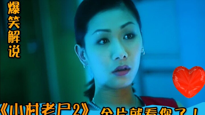 【神叨旭哥】山村老尸还有续集？好奇楚人美在水下怎么样了！