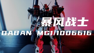 【大班】85元的Mg暴风，组合度挺好的，拼起来很愉快！