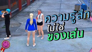 ความรู้สึกไม่ใช่ของเล่น - [Midnight #97]