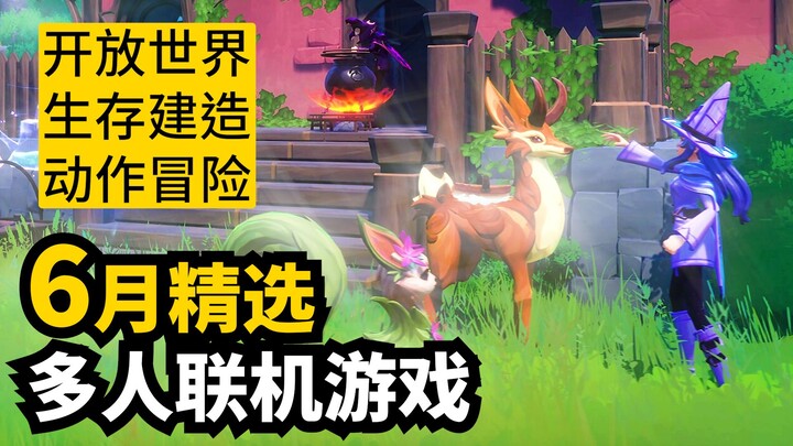 12 เกมออนไลน์แบบเล่นหลายคนบน Steam คัดสรรมาแนะนำสำหรับเดือนมิถุนายน | 2026