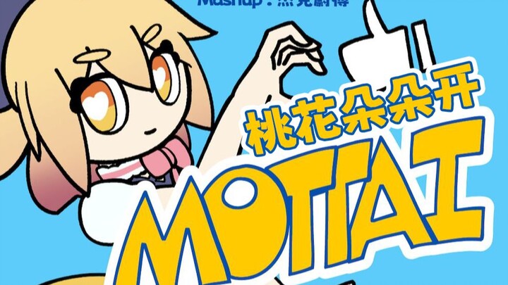 【A Niú × P‑Maru】Đào Hoa Đóa Đóa MOTTAI (Đào Hoa Đóa Đóa Khai × MOTTAI)