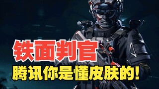 腾讯你是懂枪皮的，怒氪1104元！拿下中国特种兵铁面判官 三角洲行动