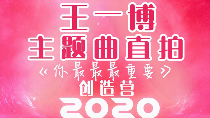 【Wang Yibo】Chuang 3 theme song “You Are the Most, Most Important” – straight cut? | A super exhilara