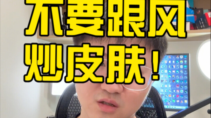 【Leon Kai】Jangan ikut-ikutan nge-hype skin!