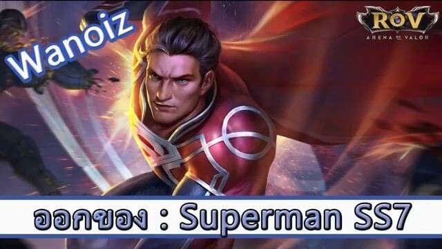 ROV ไกด์  - ออกของ Superman SS7 สูตร Wanoiz