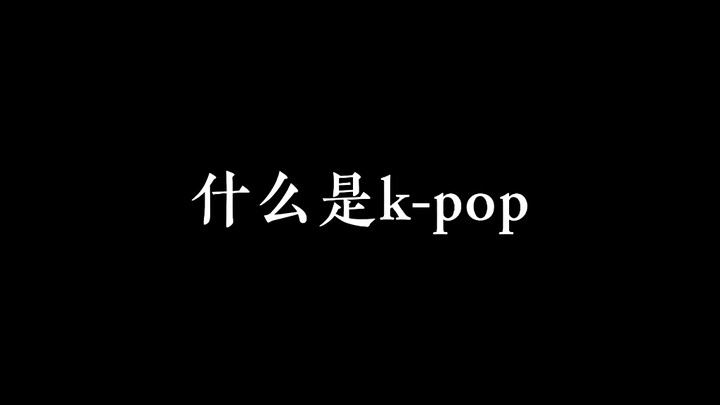【Hướng đến nhóm nhạc nữ cho fan K-pop】K-pop mãi không tàn