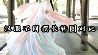 汉服摆长怎么选？12米摆转圈能上天吗？3-12m摆全对比