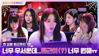 [LENIVERSE] EP.21 켠 김에 퇴근까지 1편