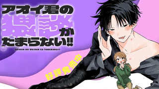 【漫画/佐仓绫音】苍君的猥谈让我欲罢不能 好评发售中PV【MCE汉化组】