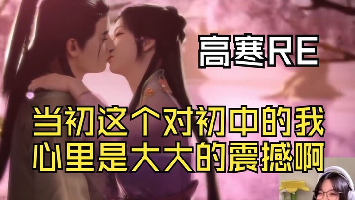 【Giờ làm của Cao Hàn chỉ 10 tệ】Thầy Cao Hàn xem Hàn Lập và Nam Cung Uyển đấu một ván: Đã bảo là có s