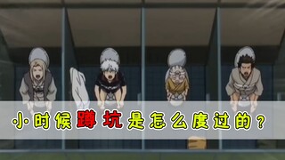 小时候没有手机的日子里！蹲坑是怎么度过的？