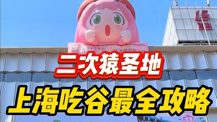 จบการสอบเอนทรานซ์แล้ว มาดูคู่มือกินข้าวทั่วเซี่ยงไฮ้ฉบับสมบูรณ์กัน!